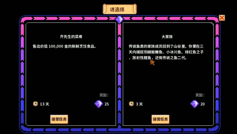 星露谷物语大家族任务怎么做 星露谷物语大家族任务怎么做
