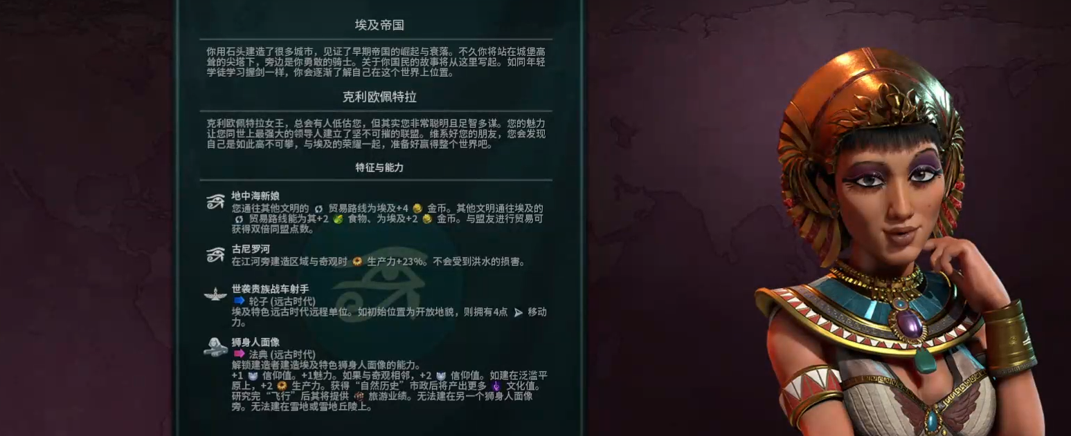 文明6埃及怎么玩