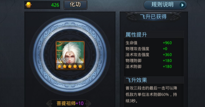 乱斗西游2魍魉菩提祖师哪个好