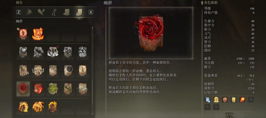 艾尔登法环蝇群怎么获得 艾尔登法环蝇群怎么获得