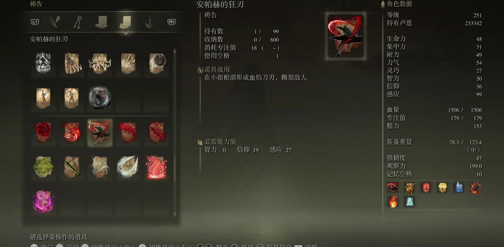 艾尔登法环安帕赫的狂刃怎么获得