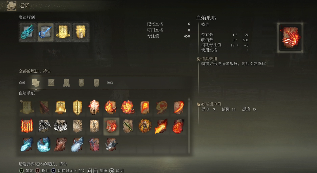 艾尔登法环血焰爪痕怎么获得