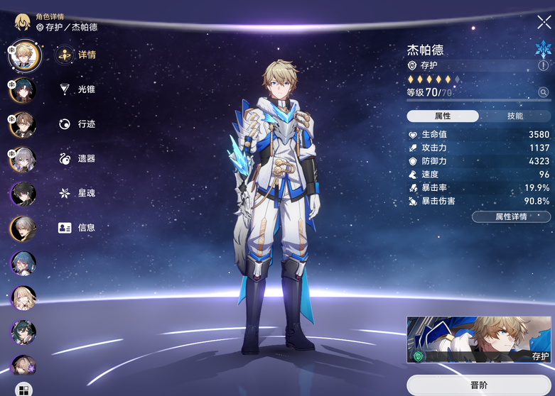 崩坏:星穹铁道杰帕德怎么培养 崩坏:星穹铁道杰帕德怎么培养