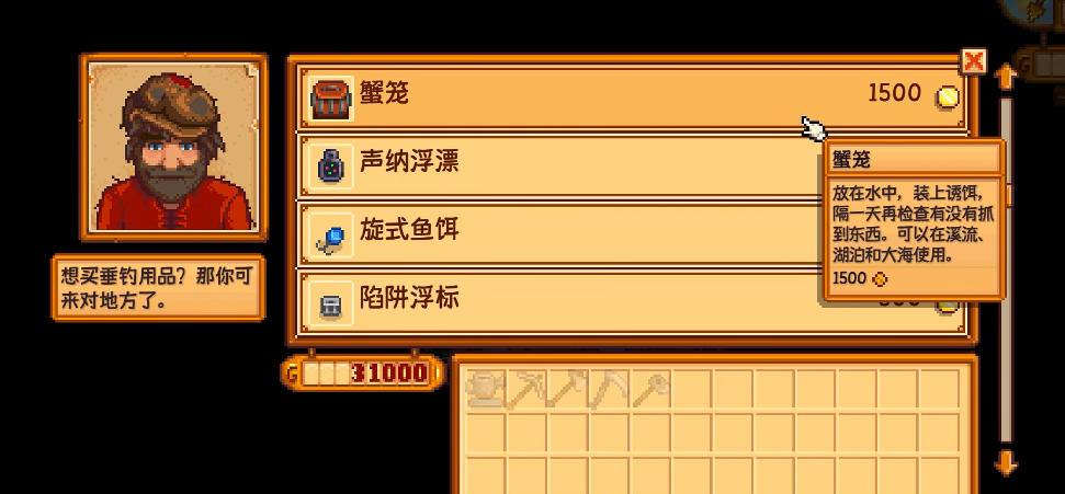 星露谷物语蟹笼有什么用