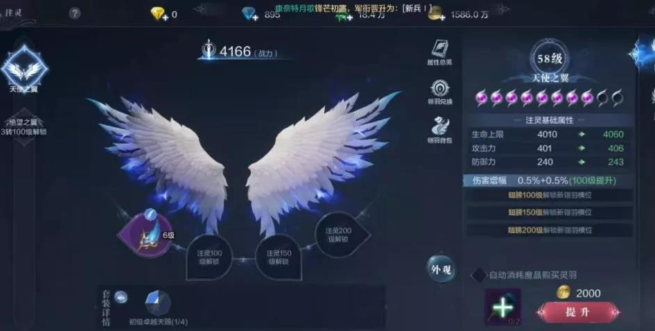 全民奇迹翅膀怎么进阶