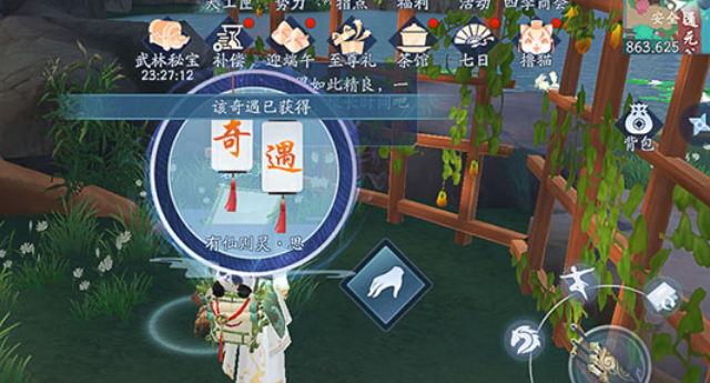新笑傲江湖春草奇遇任务怎么做 新笑傲江湖春草奇遇任务怎么做