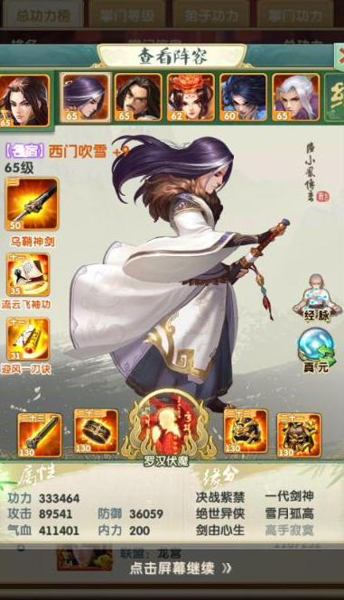 大掌门2三绝世阵容怎么玩