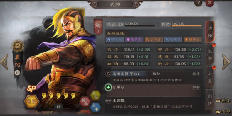 三国志战略版如何使用袁绍 三国志战略版如何使用袁绍