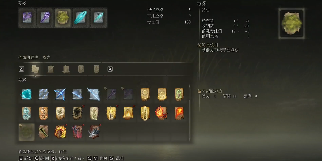 艾尔登法环毒雾怎么获取 艾尔登法环毒雾怎么获取