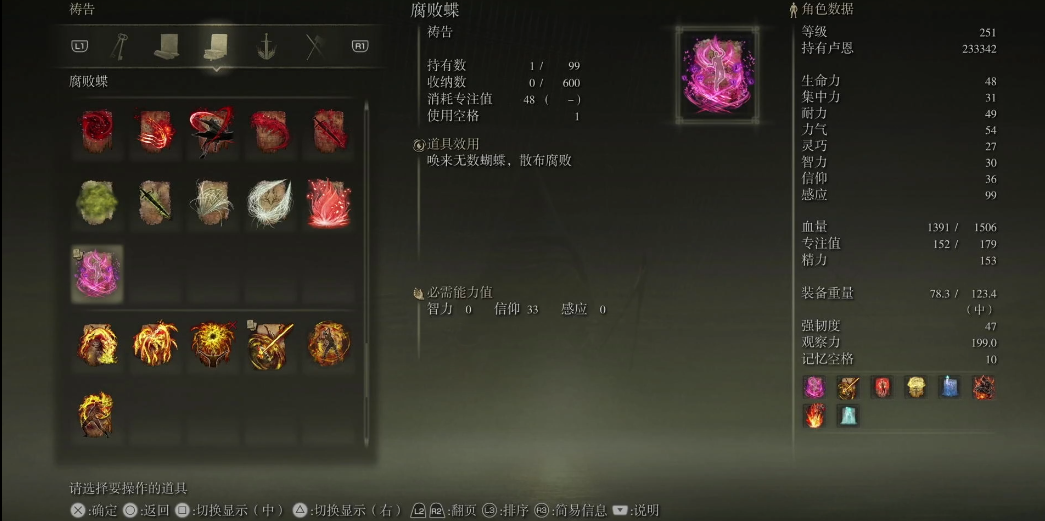 艾尔登法环腐败蝶怎么获得