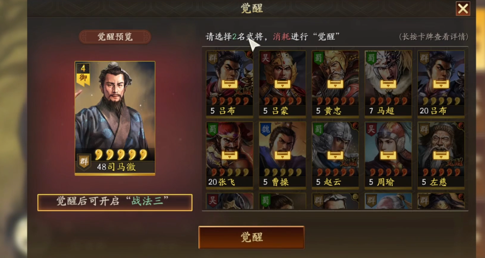 三国志战略版如何觉醒武将 三国志战略版如何觉醒武将