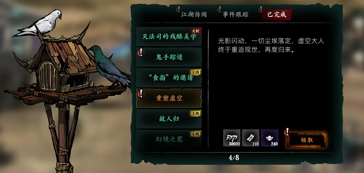 影之刃3虚空重塑任务哪里接