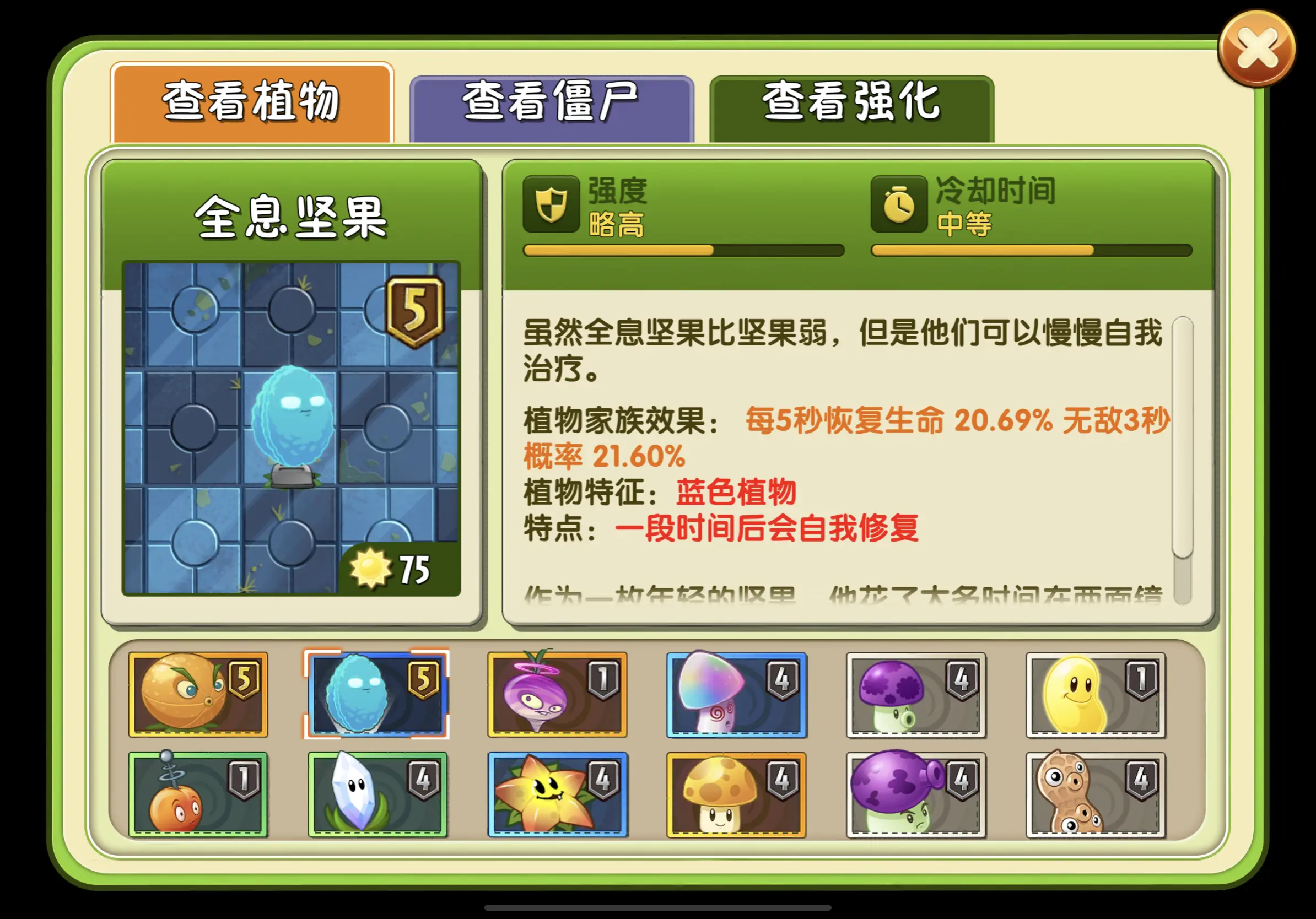 植物大战僵尸2全息坚果好用吗 植物大战僵尸2全息坚果好用吗