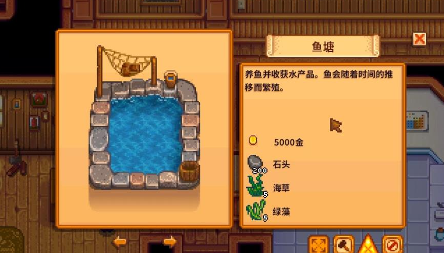 星露谷物语鱼塘是做什么的