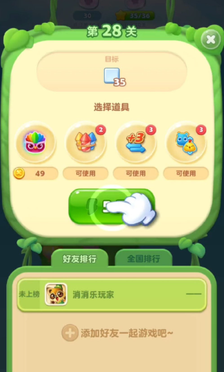 开心消消乐精英关28关怎么过 开心消消乐精英关28关怎么过