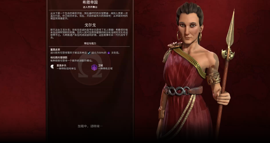 文明6女希腊怎么玩