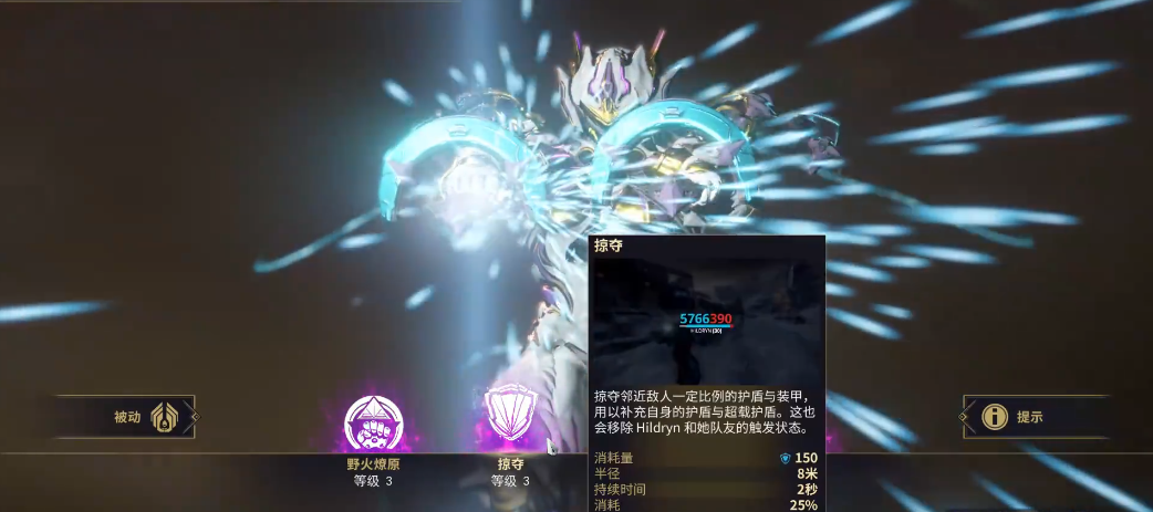 星际战甲Hildryn怎么玩 星际战甲Hildryn怎么玩
