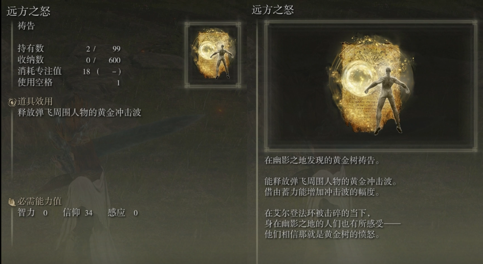 艾尔登法环远方之怒怎么获得