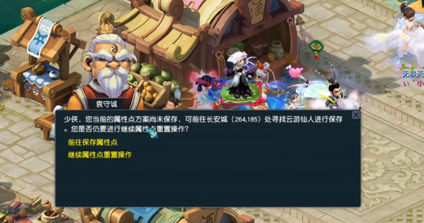 梦幻西游怎么设置两套属性 梦幻西游怎么设置两套属性