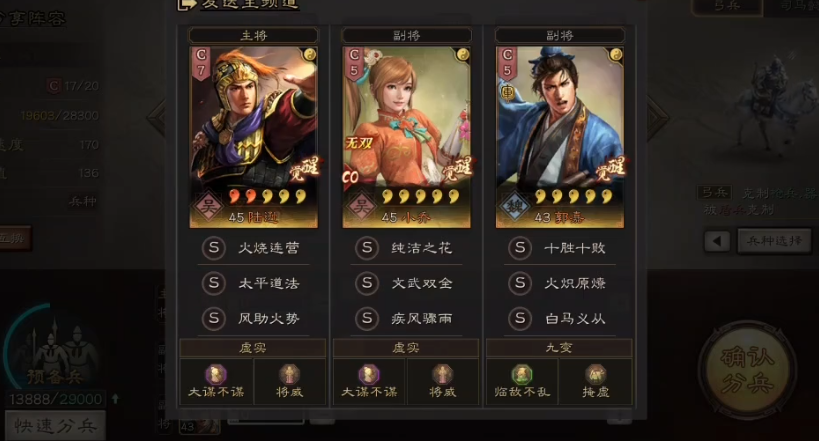 三国志战略版新版陆逊怎么点火