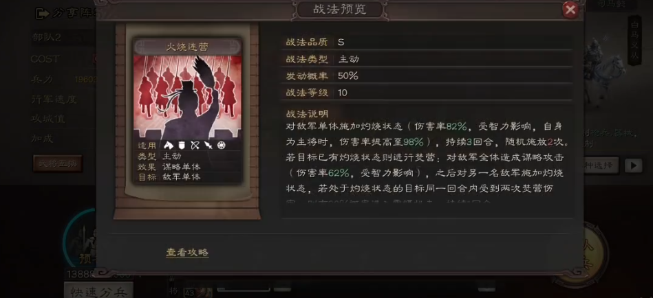三国志战略版新版陆逊怎么点火