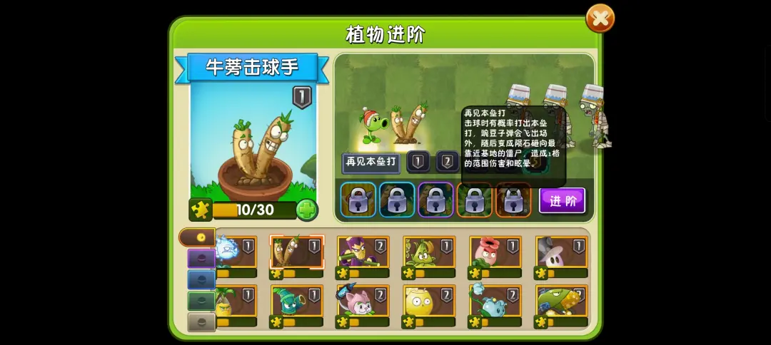 植物大战僵尸2牛蒡击球手好用吗