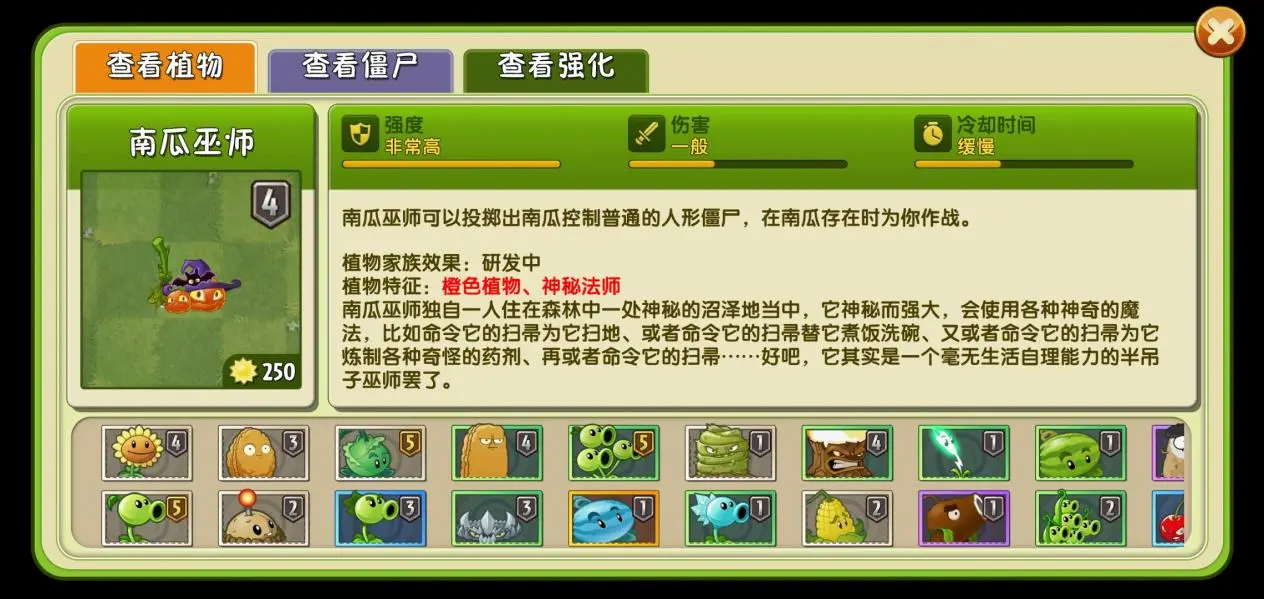 植物大战僵尸2南瓜巫师好用吗