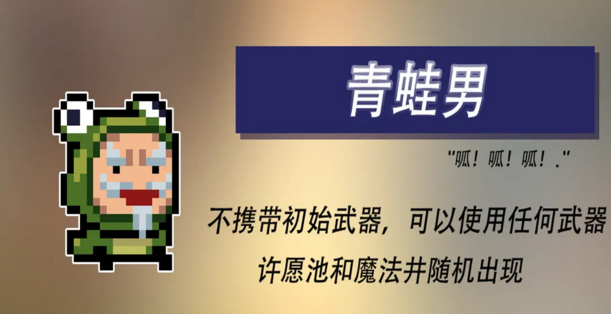 元气骑士呱呱有什么用