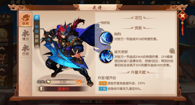 少年三国志2夏侯惇带什么宝物