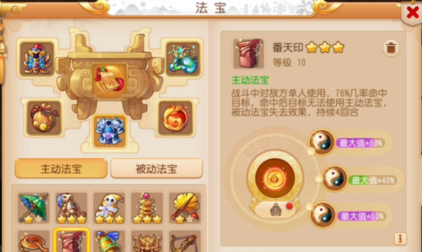 梦幻西游番天印有什么用 梦幻西游番天印有什么用