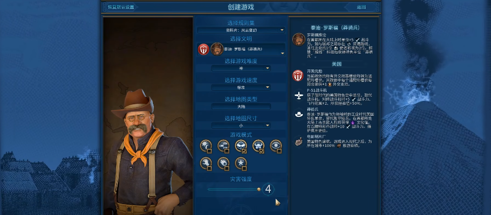 文明6莽骑兵罗斯福怎么玩