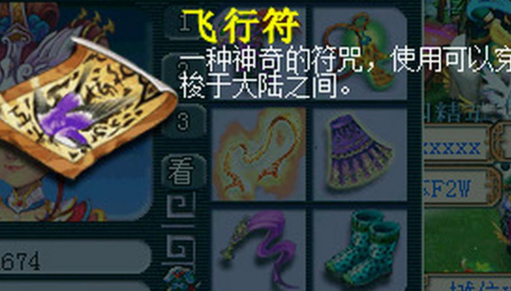梦幻西游飞行符怎么用 梦幻西游飞行符怎么用