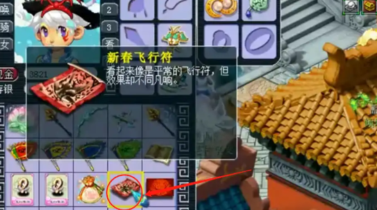 梦幻西游飞行符怎么用 梦幻西游飞行符怎么用