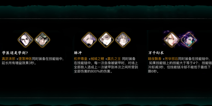 影之刃3什么心法最好 影之刃3什么心法最好