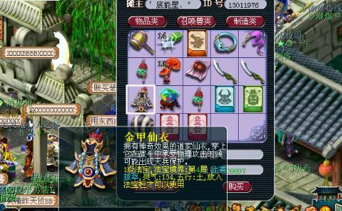 梦幻西游金甲仙衣哪个属性好 梦幻西游金甲仙衣哪个属性好