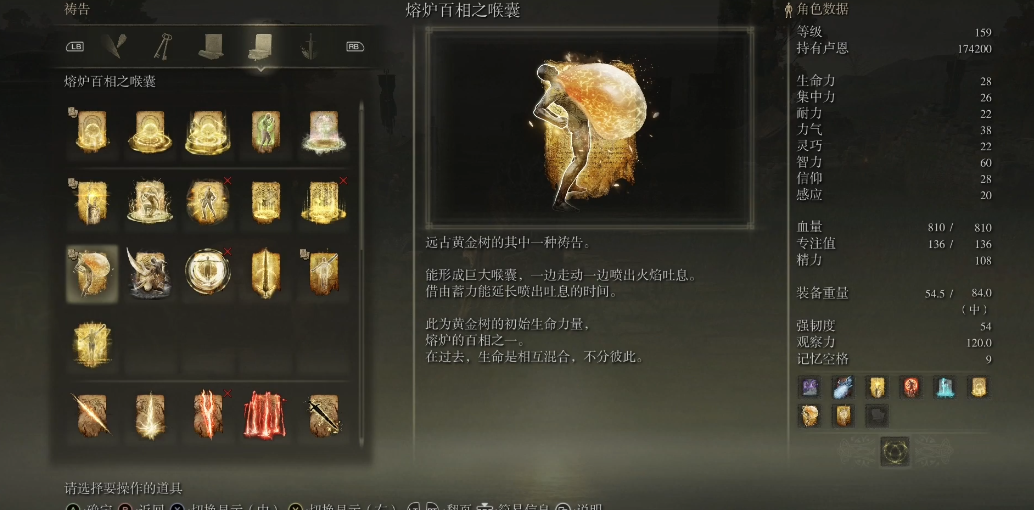 艾尔登法环熔炉百相之喉囊在哪