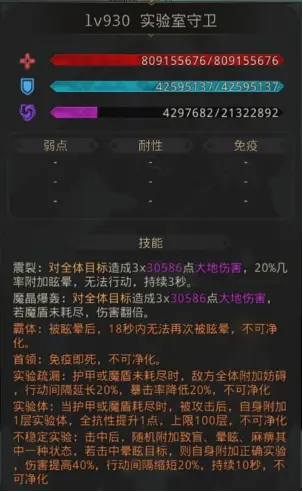 地下城堡3实验室守卫怎么打