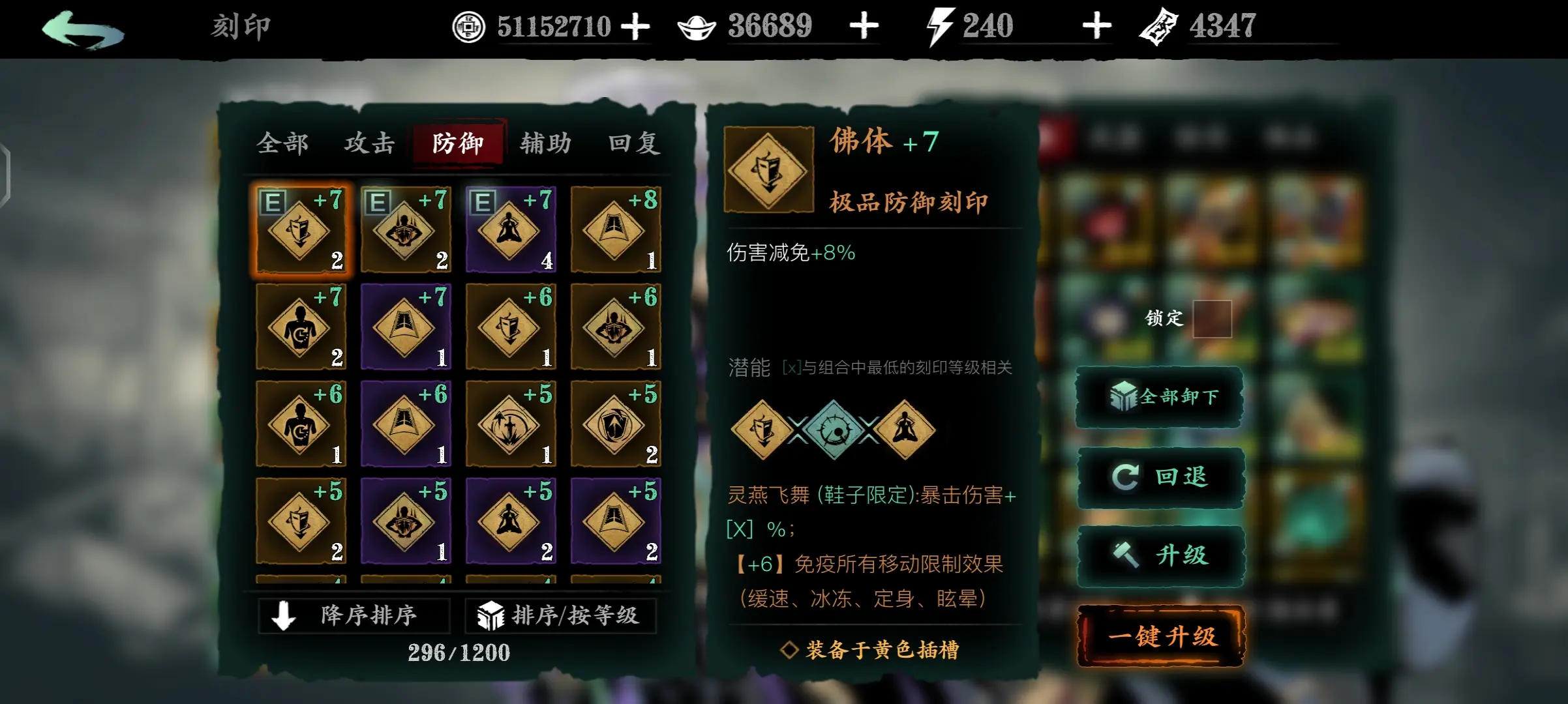 影之刃3鞋子带什么刻印