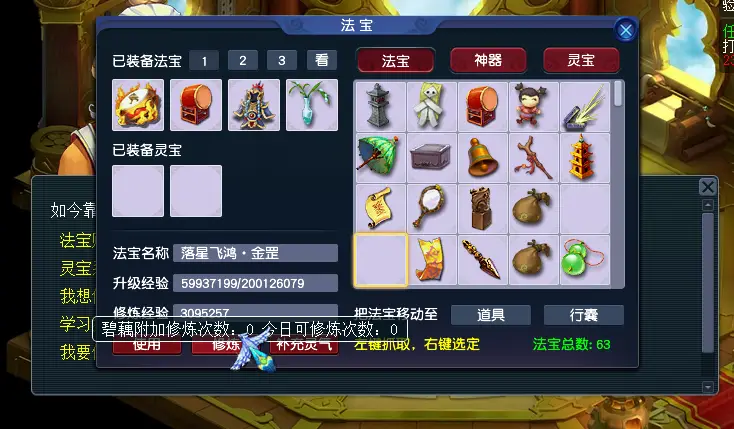 梦幻西游法宝怎么增加灵气