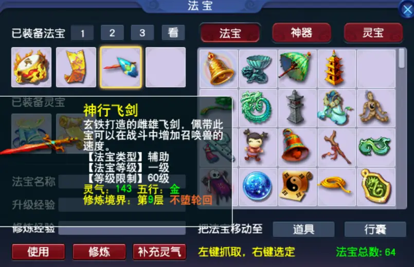 梦幻西游法宝怎么增加灵气