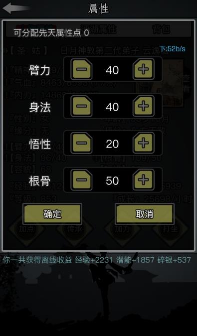 放置江湖根骨怎么提升到70 放置江湖根骨怎么提升到70