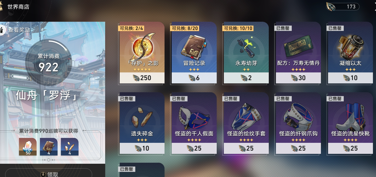 崩坏星穹铁道隐藏巡镝怎么获取