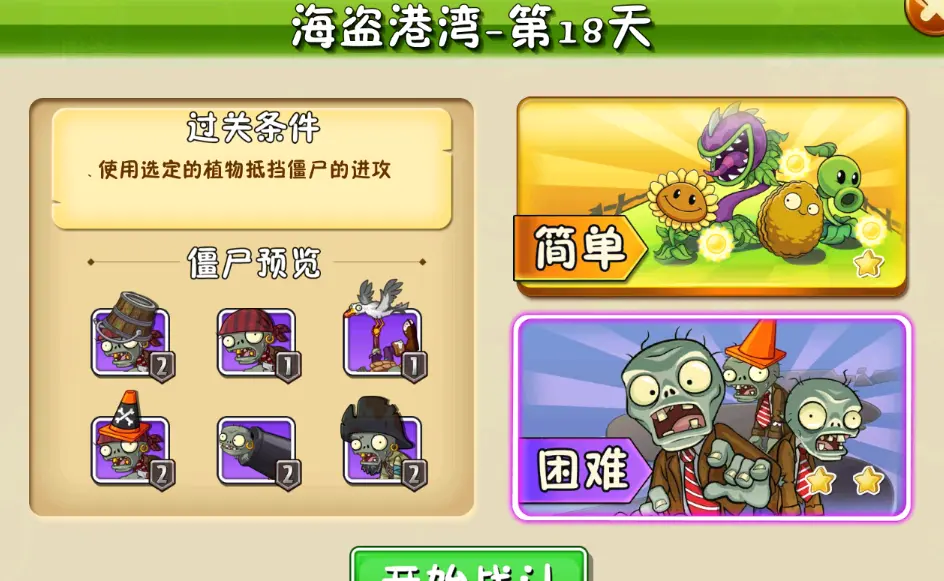 植物大战僵尸2海盗港湾18天怎么过