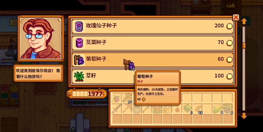星露谷物语葡萄怎么得