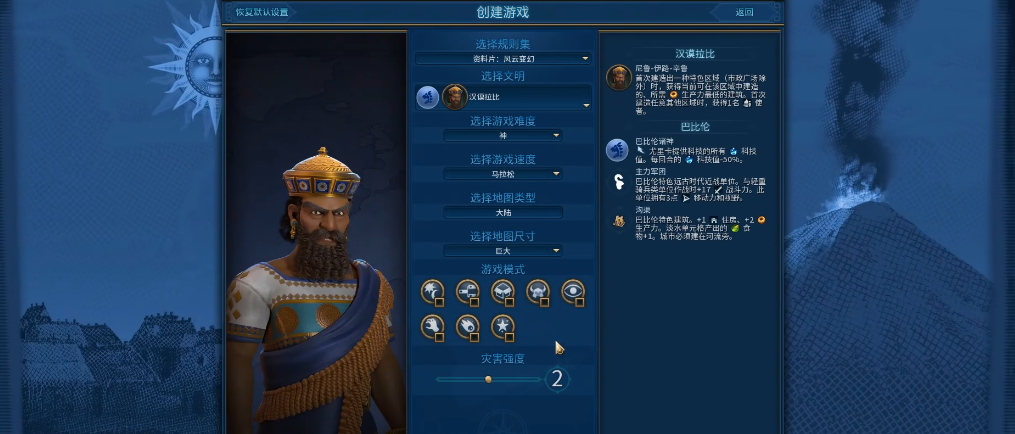 文明6玩巴比伦要注意什么