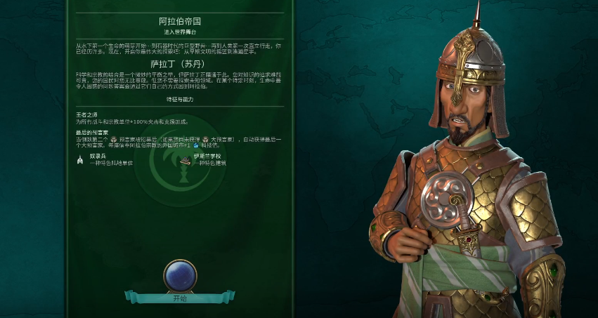 文明6武阿拉伯怎么玩