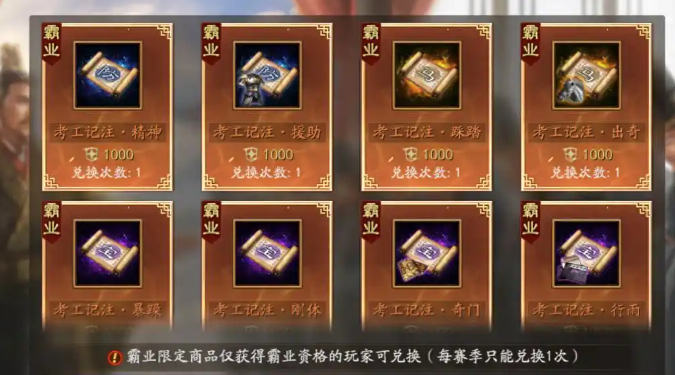 三国志战略版割据功勋换什么好 三国志战略版割据功勋换什么好