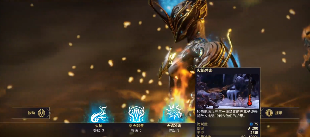 星际战甲Ember怎么玩