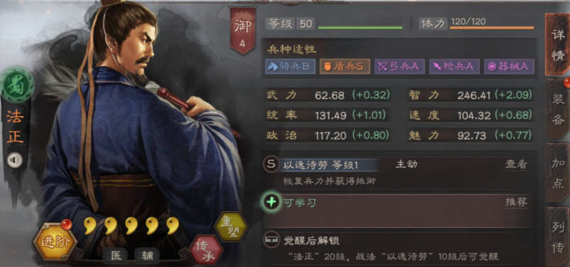 三国志战略版法正搭什么战法 三国志战略版法正搭什么战法