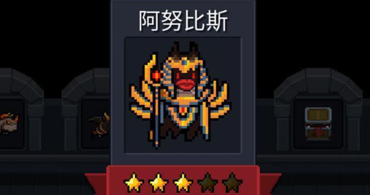 元气骑士怎么打阿努比斯